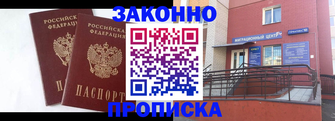 временная регистрация купить в Кораблино